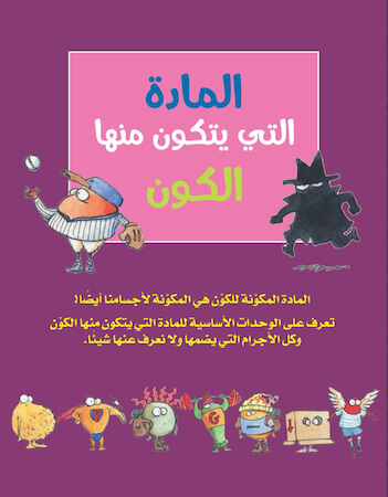 المادة التى يتكون منها الكون