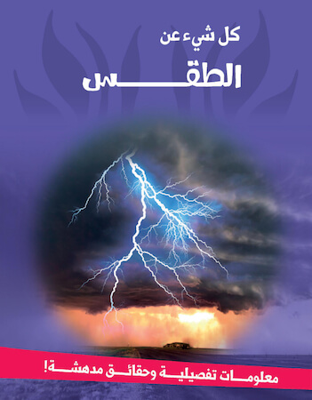 كل شيء عن الطقس