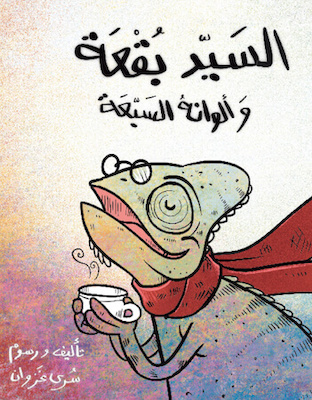 السيد بقعة وألوانه السبعة