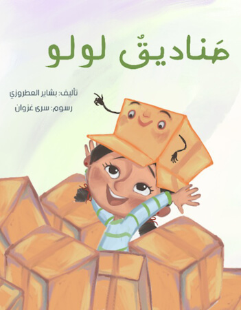 صناديق لولو