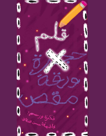 قلم ورقة مقص