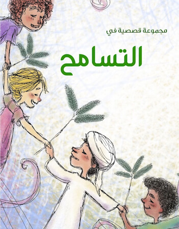 مجموعة قصصية عن التسامح