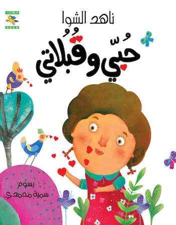 حبي وقبلاتي