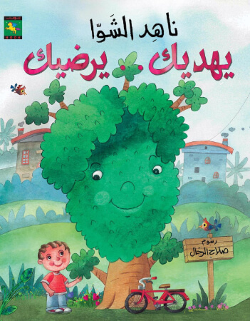 يهديك .. يرضيك