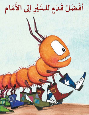 أفضل قدمٍ للسيرِ إلى الأَمام