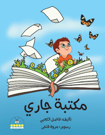 مكتبة جاري