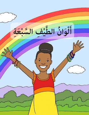 أَلوان الطيف السبعة