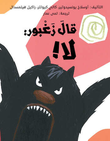 قال زغبور: لا