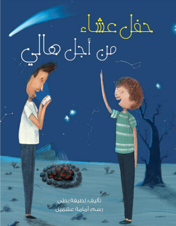 حفل عشاء من أجل هالي