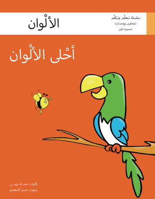 أحلى الألوان( الألوان)