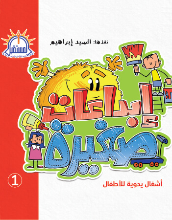 إبداعات صغيرة 1