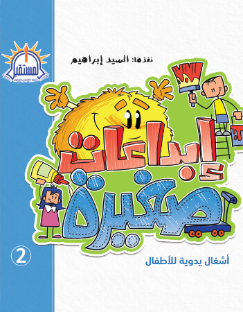 إبداعات صغيرة 2