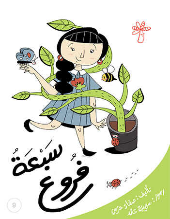 سبعة فروع (أيام الأسبوع)