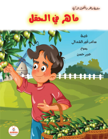 ماهر في الحقل