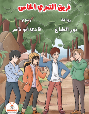 فريق التحري الخاص 