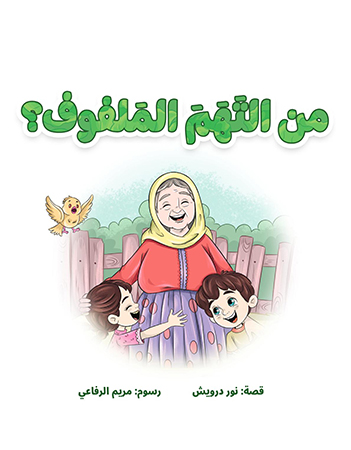 من التهم الملفوف؟