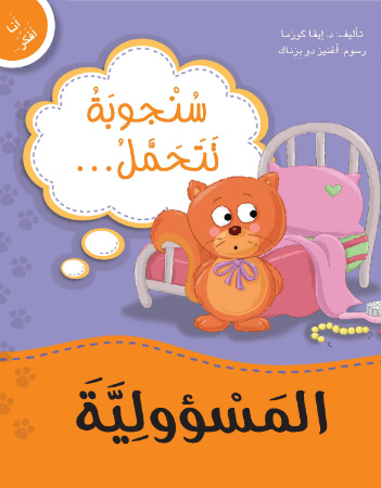 سنجوبة تتحمل المسؤولية