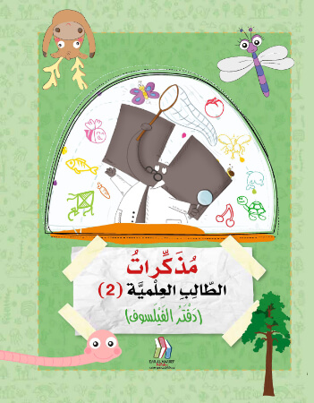  دفتر الفيلسوف في الطبيعة