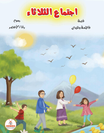 اجتماع الثلاثاء 