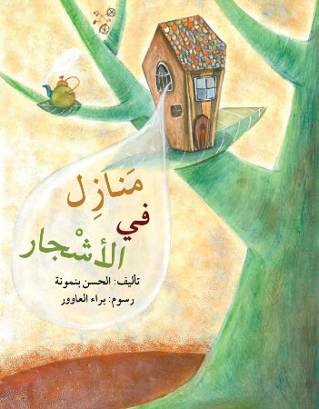 منازل في الأشجار