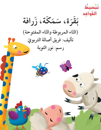 بقرة، سمكة، زرافة