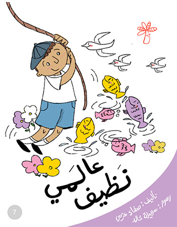 عالمي نظيف (الحفاظ على البيئة)