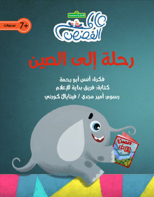 رحلة إلى الصين