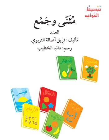 مثنّى وجمع (العدد) 