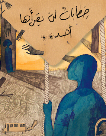 خطابات لن يقرأها أحد