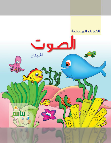  الصوت - الحيتان