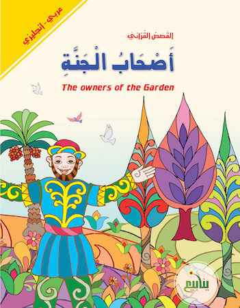 أصحاب الجنة