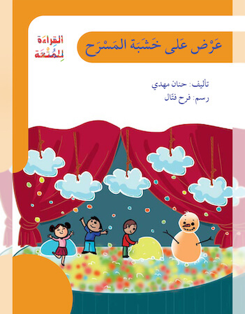 عرض على خشبة المسرح 