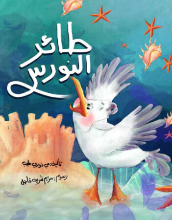 طائر النورس