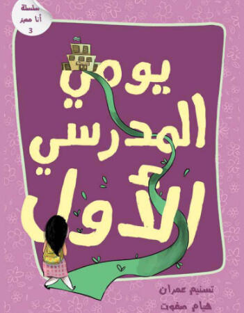 يومي المدرسي الأول