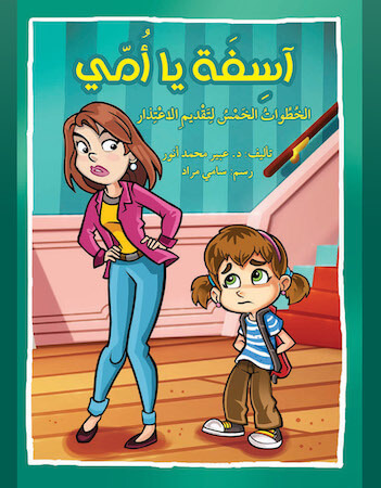 آسفة يا أمي