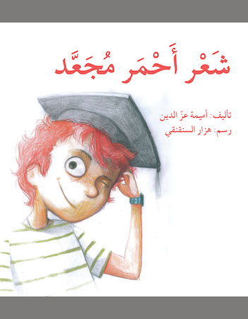 شعر أحمر مجعّد