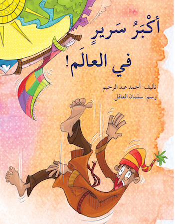 أكبر سرير في العالم