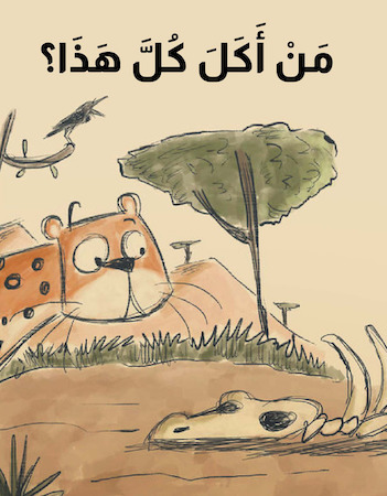 من أكل كل هذا؟