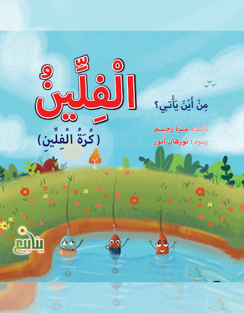 من أين يأتي الفلين؟