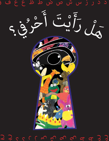 هل رأيت أحرفي