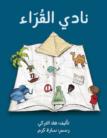 نادي القرّاء