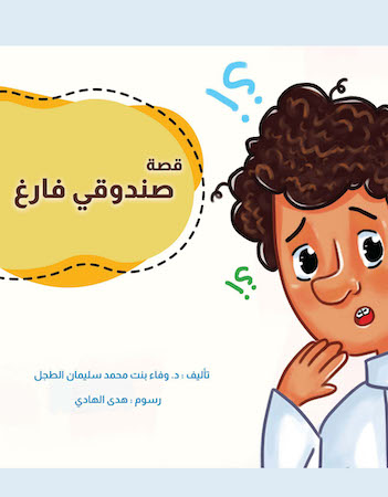 صندوقي فارغ