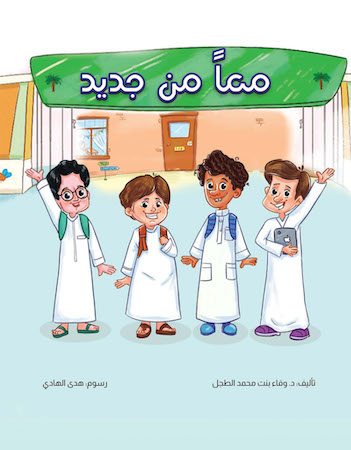 معًا من جديد