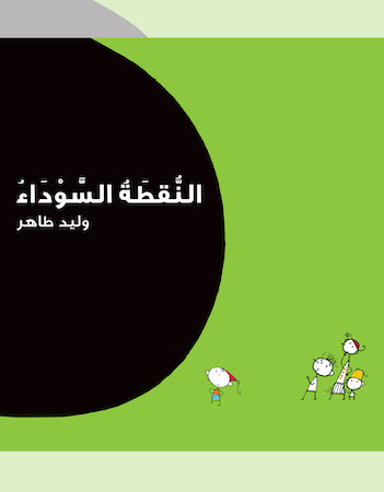 النقطة السوداء