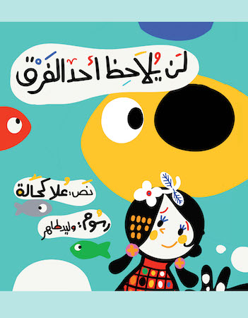 لن يلاحظ أحد الفرق