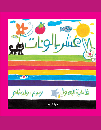 عشر بالونات