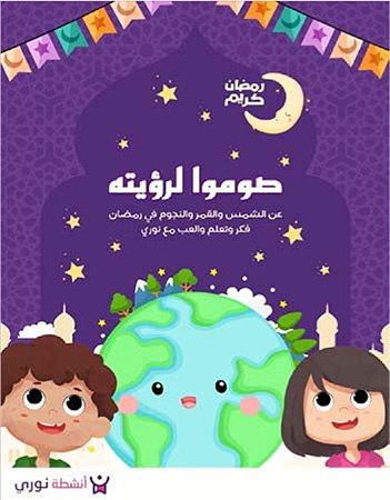 صوموا لرؤيته