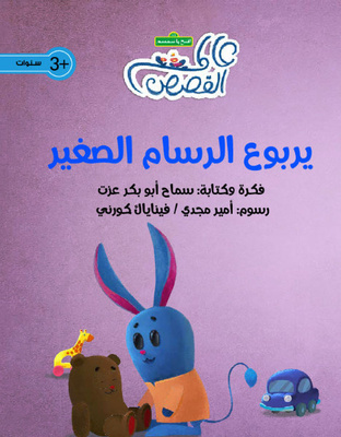 يربوع الرسام الصغير