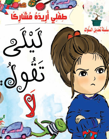 ليلى تقول لا