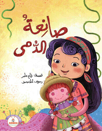 صانعة الدمى